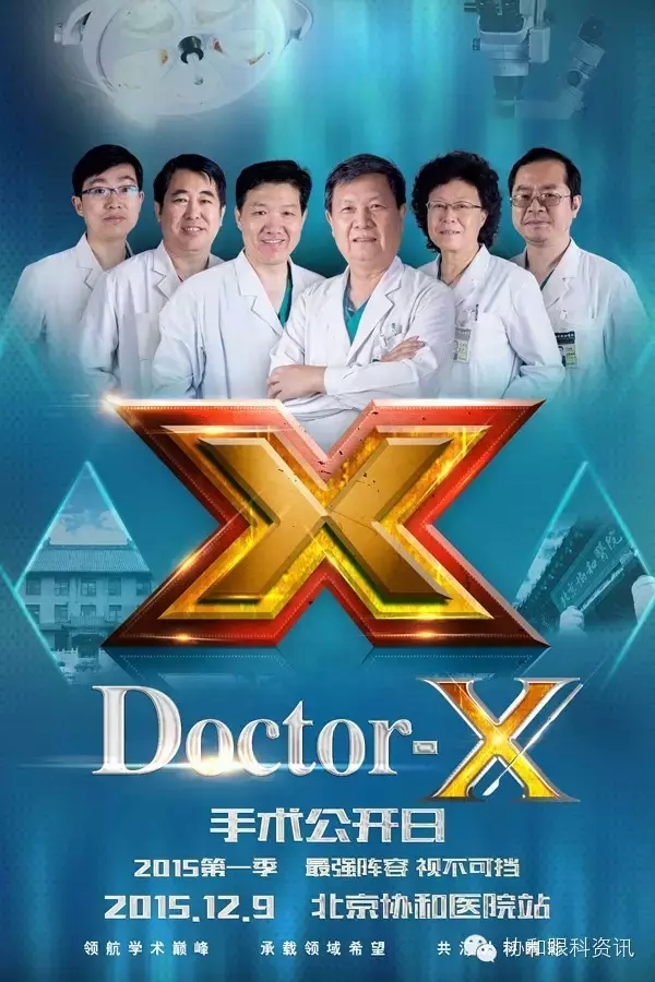> doctor-x 完美收官