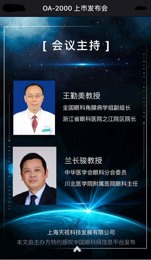 OA-2000上市发布会,白内障术前检查,上海,白内障,