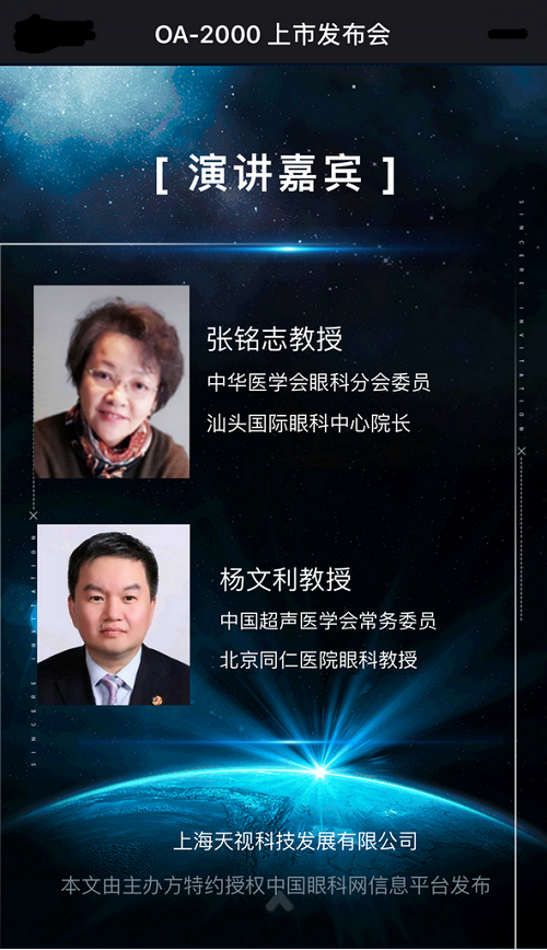 OA-2000上市发布会,白内障术前检查,上海,白内障,