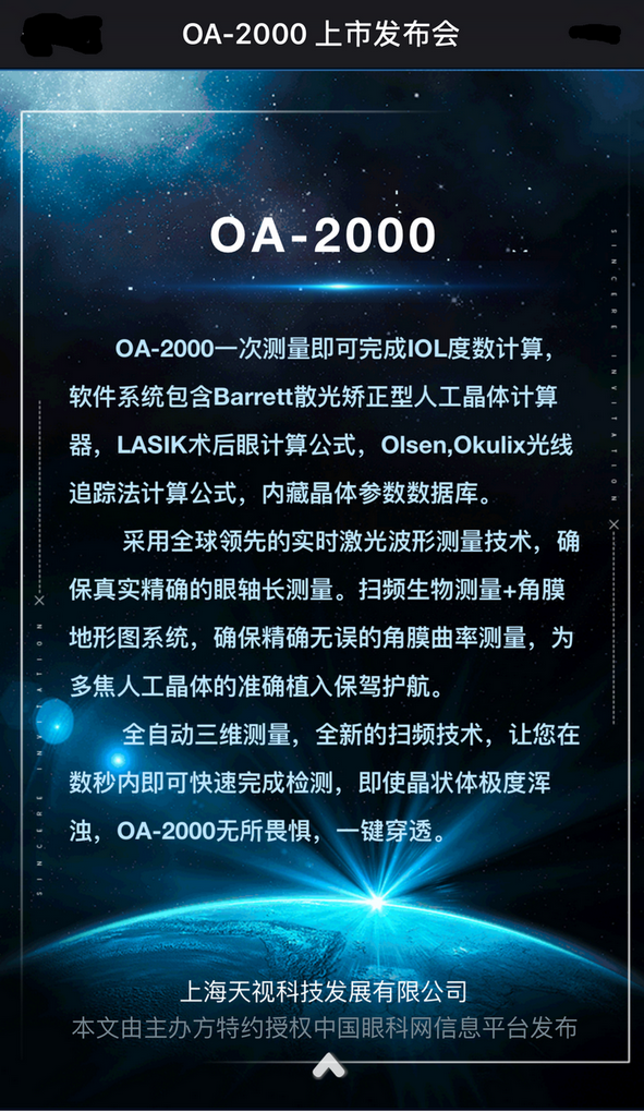 OA-2000上市发布会,白内障术前检查,上海,白内障,