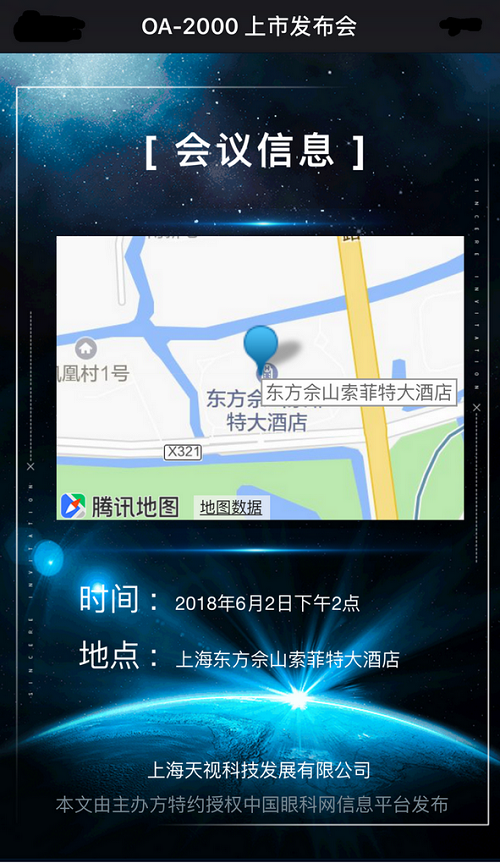 OA-2000上市发布会,白内障术前检查,上海,白内障,