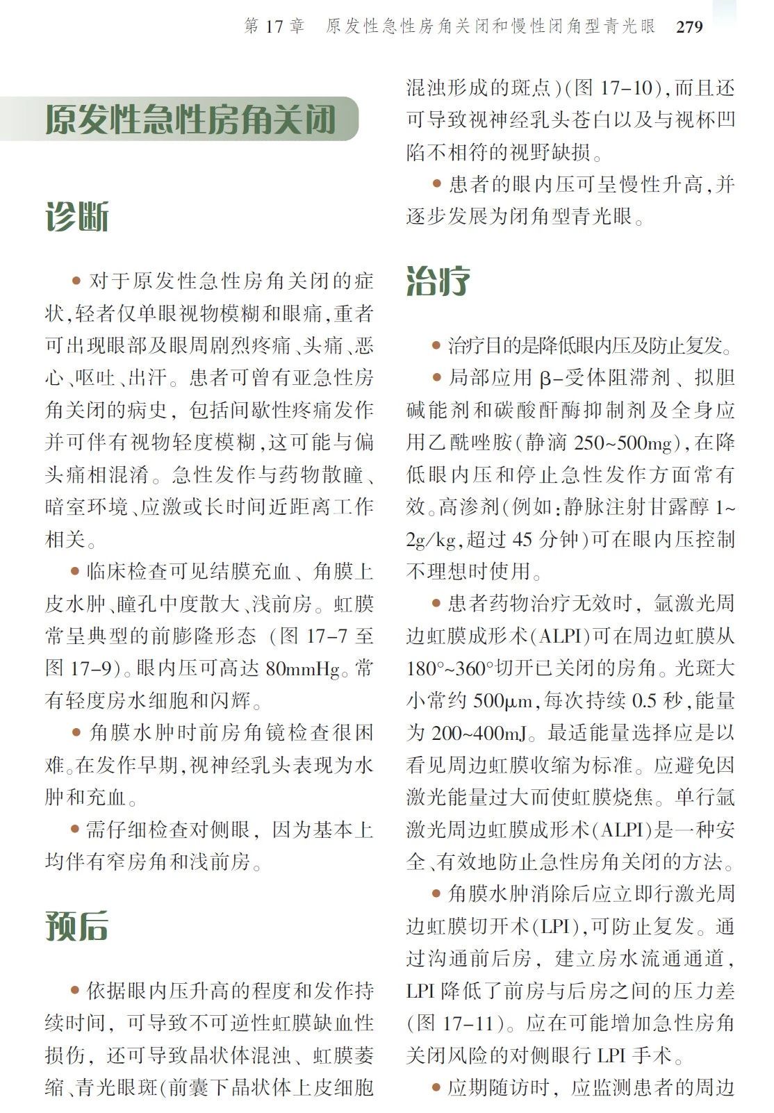 新书推荐 · 经典好书——《Wills 临床眼科彩色图谱及精要：青光眼》
