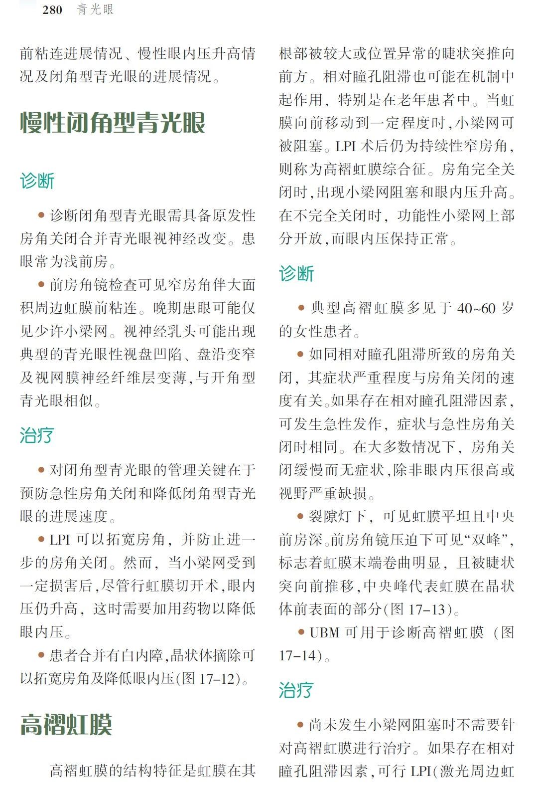 新书推荐 · 经典好书——《Wills 临床眼科彩色图谱及精要：青光眼》