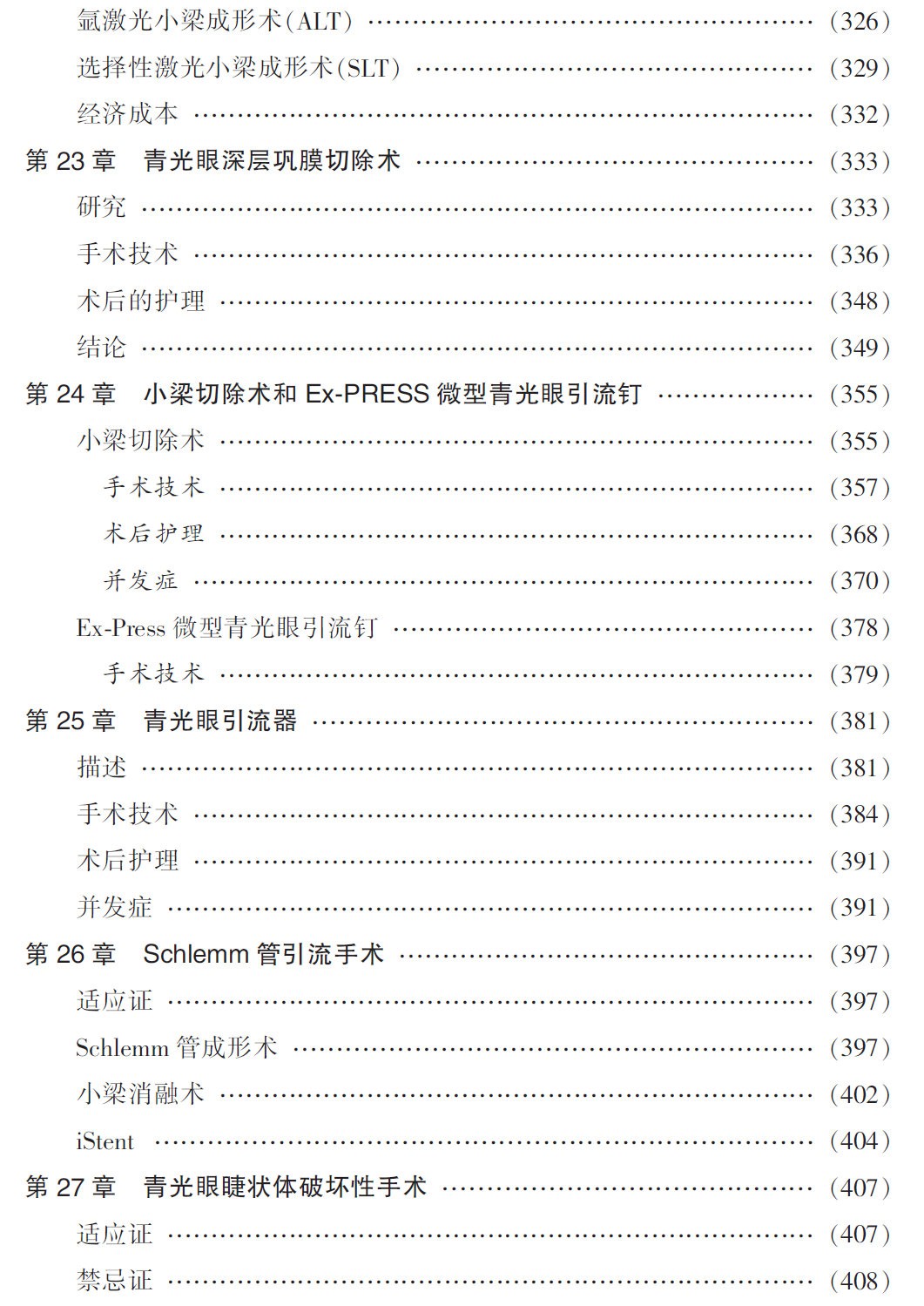 新书推荐 · 经典好书——《Wills 临床眼科彩色图谱及精要：青光眼》