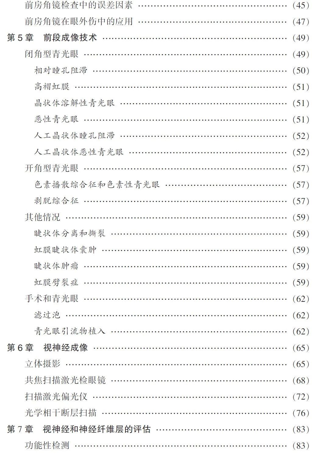 新书推荐 · 经典好书——《Wills 临床眼科彩色图谱及精要：青光眼》