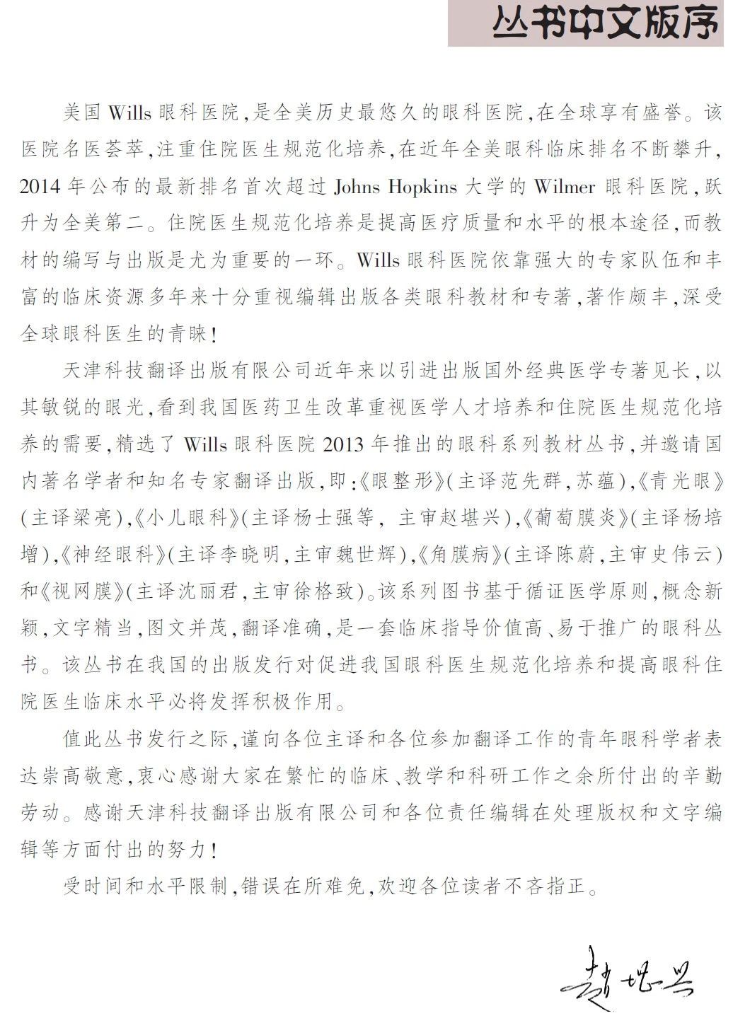新书推荐 · 经典好书——《Wills 临床眼科彩色图谱及精要：青光眼》
