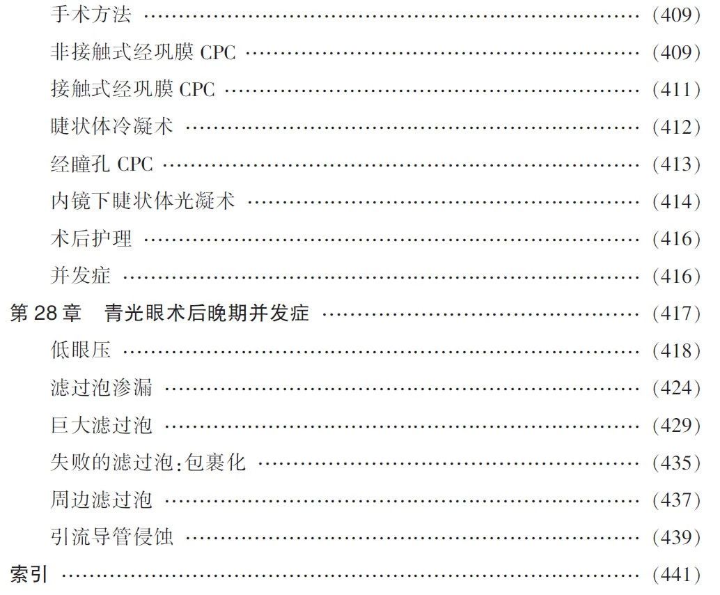 新书推荐 · 经典好书——《Wills 临床眼科彩色图谱及精要：青光眼》