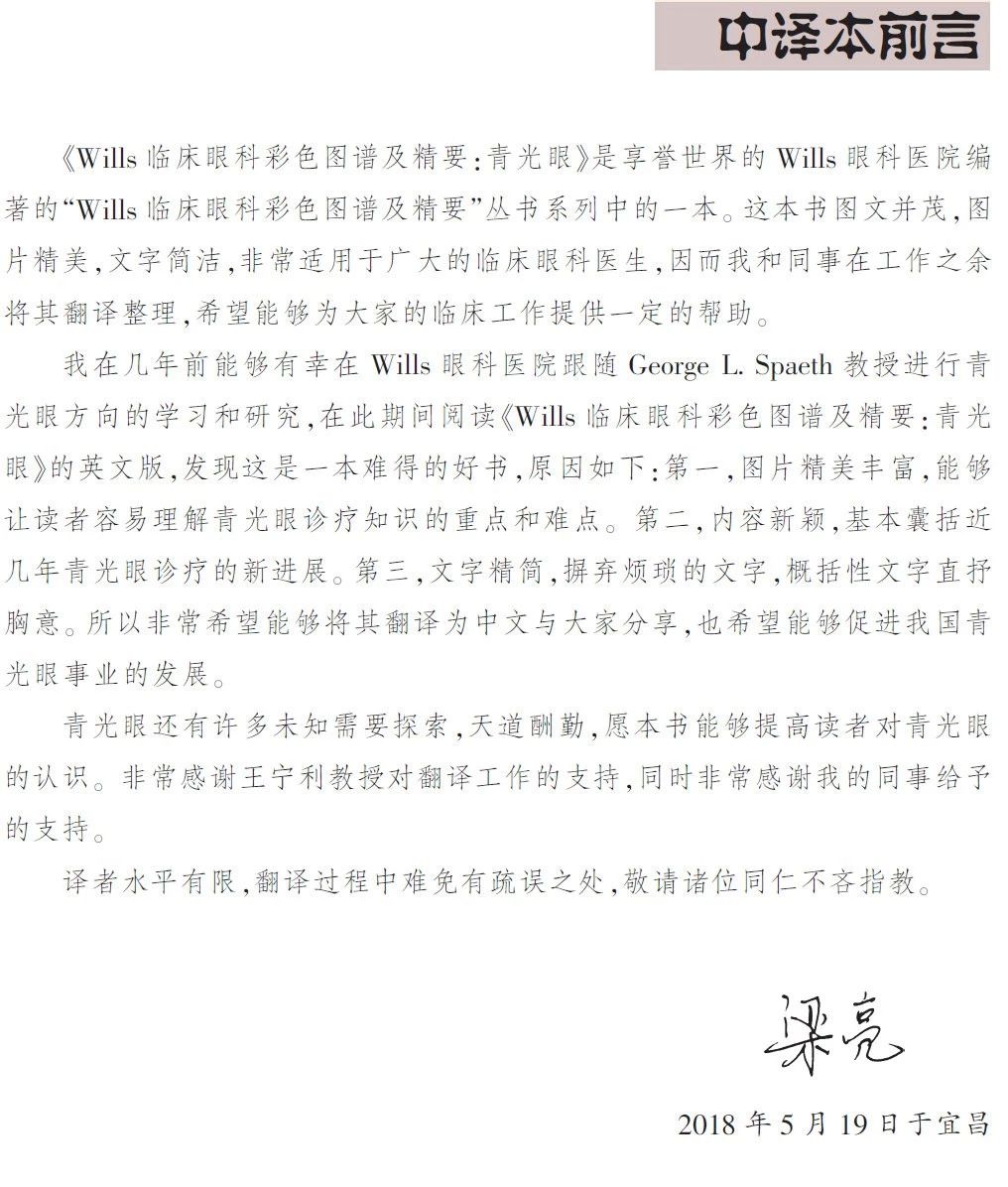 新书推荐 · 经典好书——《Wills 临床眼科彩色图谱及精要：青光眼》
