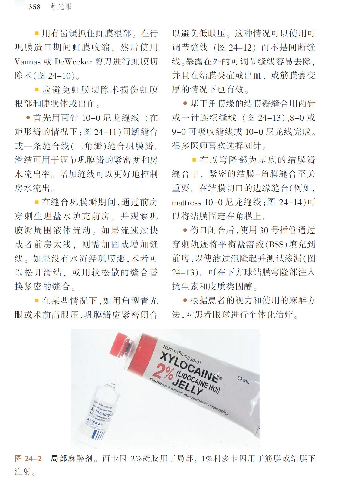 新书推荐 · 经典好书——《Wills 临床眼科彩色图谱及精要：青光眼》