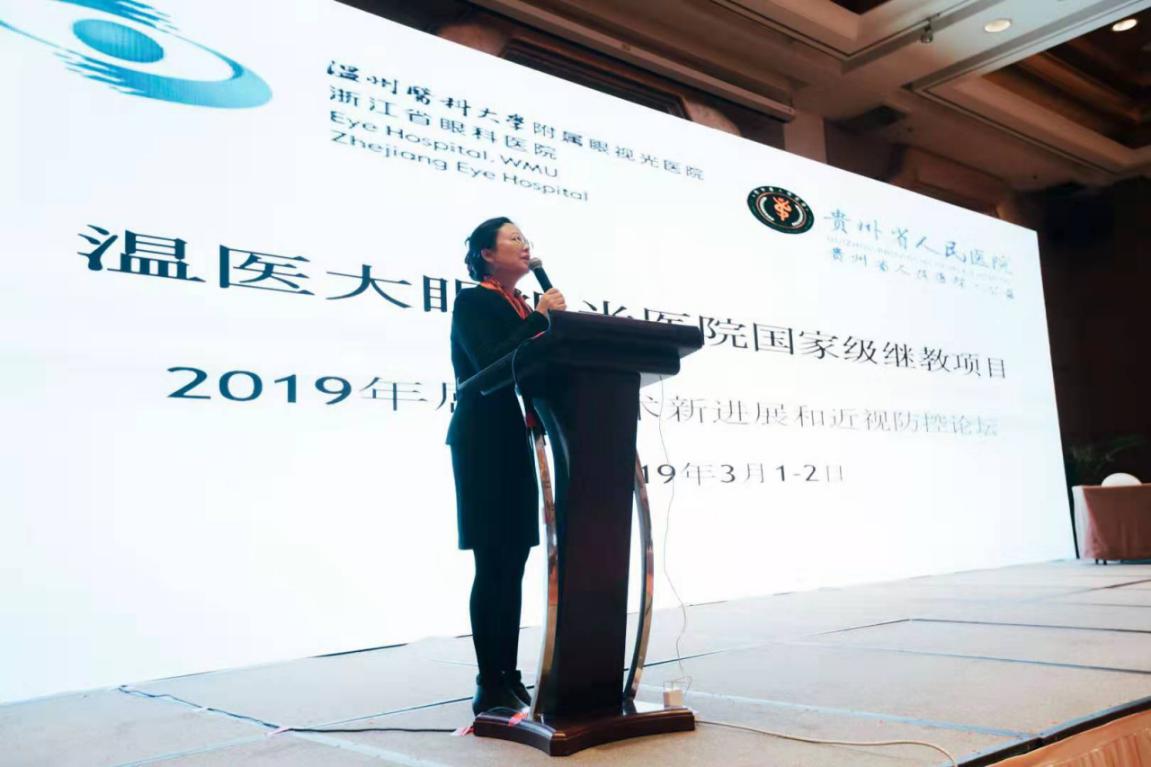 2019年屈光手术新进展和近视防控论坛在贵阳成功举办_中国眼科网_www.yanke360.com