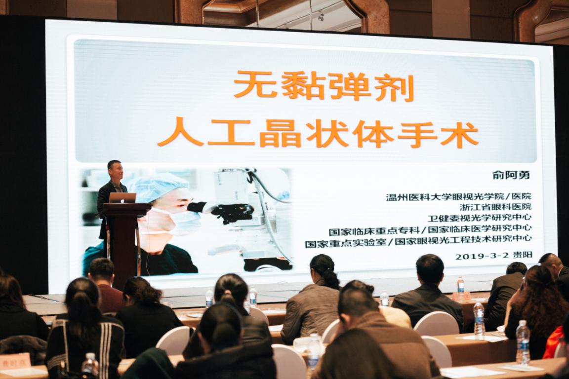2019年屈光手术新进展和近视防控论坛在贵阳成功举办_中国眼科网_www.yanke360.com