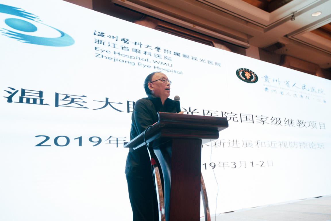 2019年屈光手术新进展和近视防控论坛在贵阳成功举办_中国眼科网_www.yanke360.com
