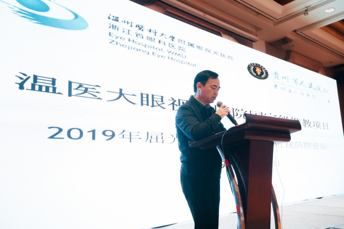 2019年屈光手术新进展和近视防控论坛在贵阳成功举办_中国眼科网_www.yanke360.com
