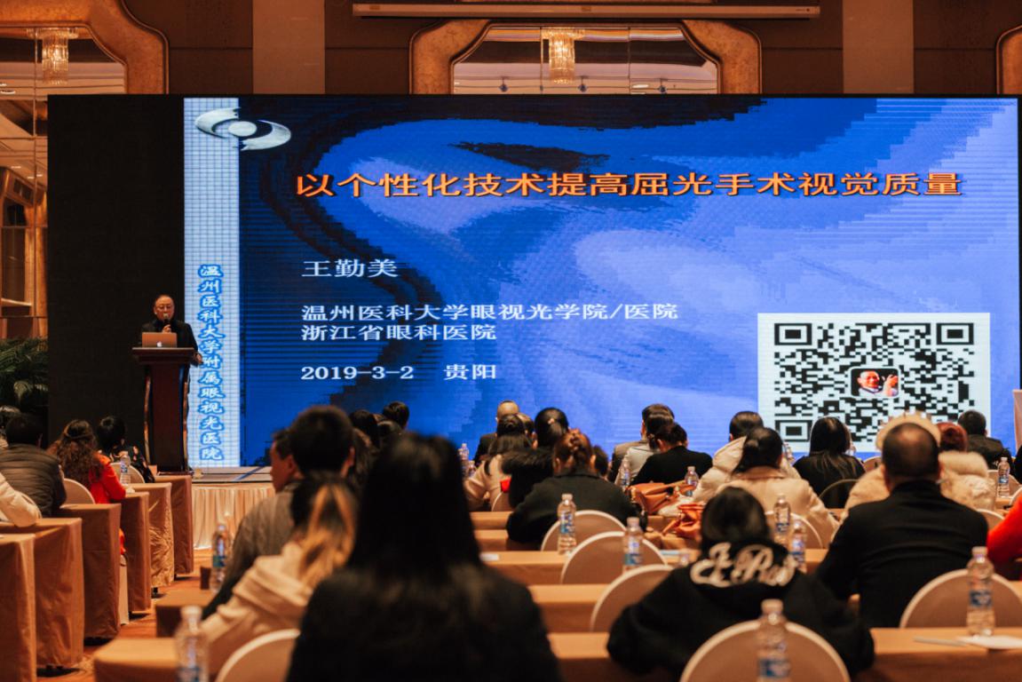 2019年屈光手术新进展和近视防控论坛在贵阳成功举办_中国眼科网_www.yanke360.com