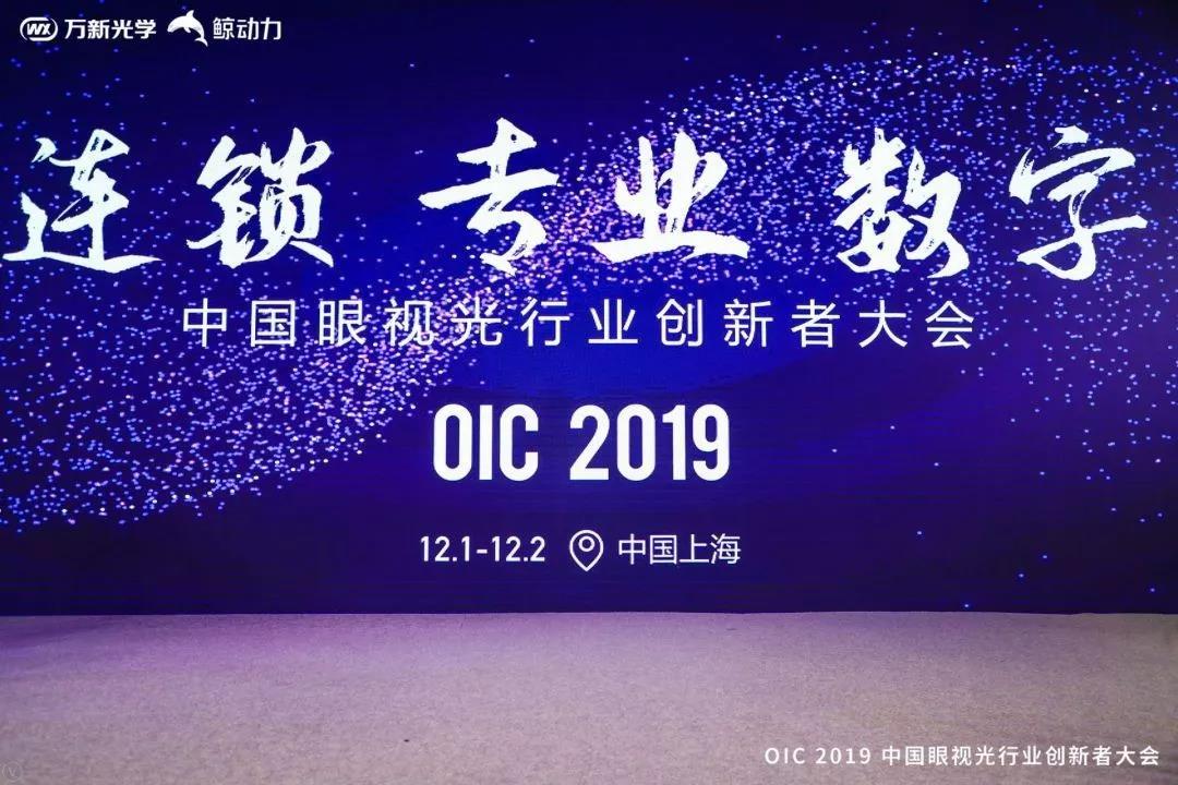 融智聚力 创新不停，我们一起预见未来——2019中国眼视光行业创新者大会圆满落幕 中国眼科网