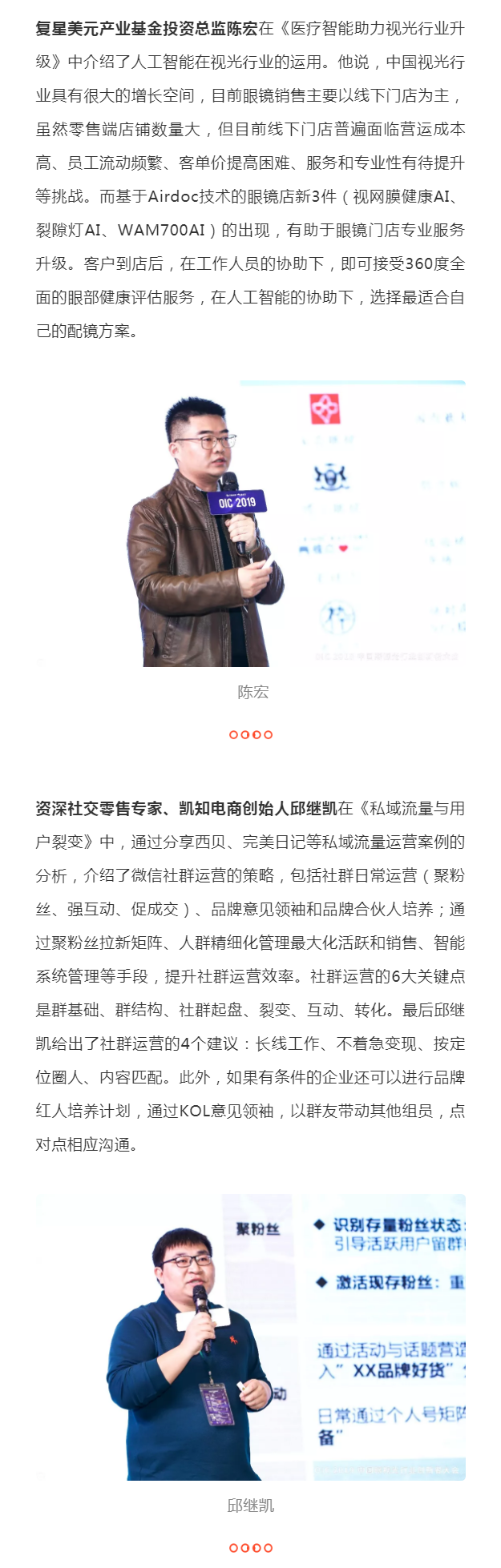 融智聚力 创新不停，我们一起预见未来——2019中国眼视光行业创新者大会圆满落幕 中国眼科网