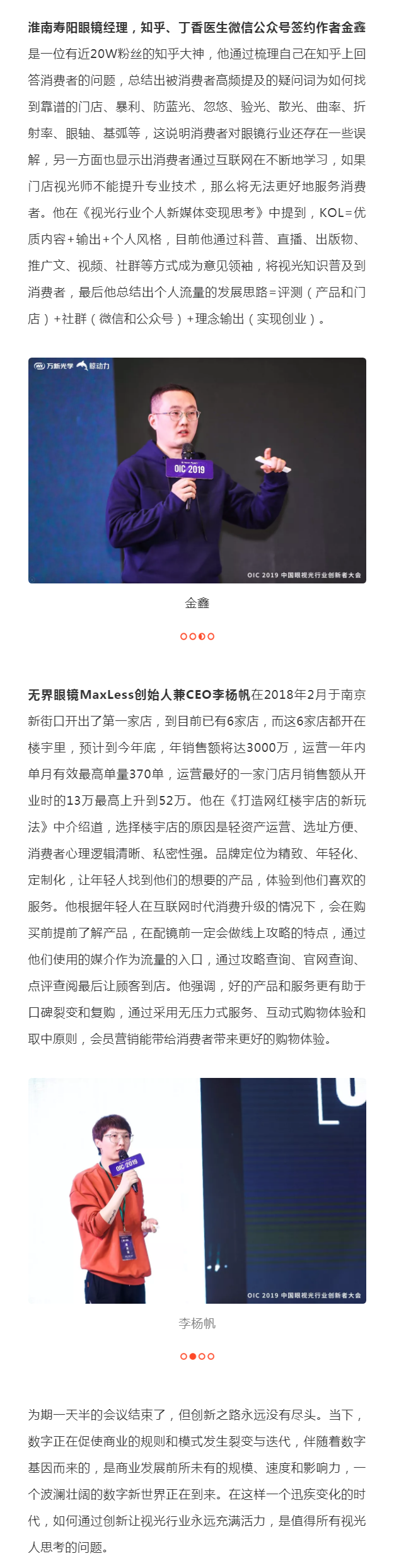 融智聚力 创新不停，我们一起预见未来——2019中国眼视光行业创新者大会圆满落幕 中国眼科网