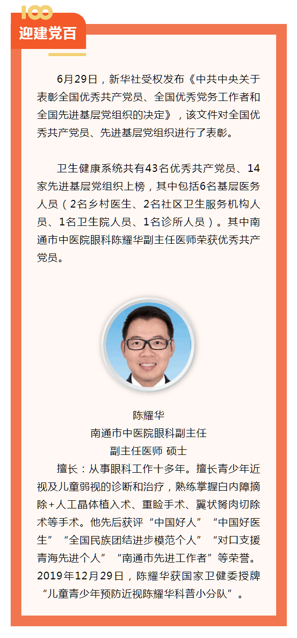 國家表彰,眼科基層醫院陳耀華副主任醫師上榜! _www.yanke360.com